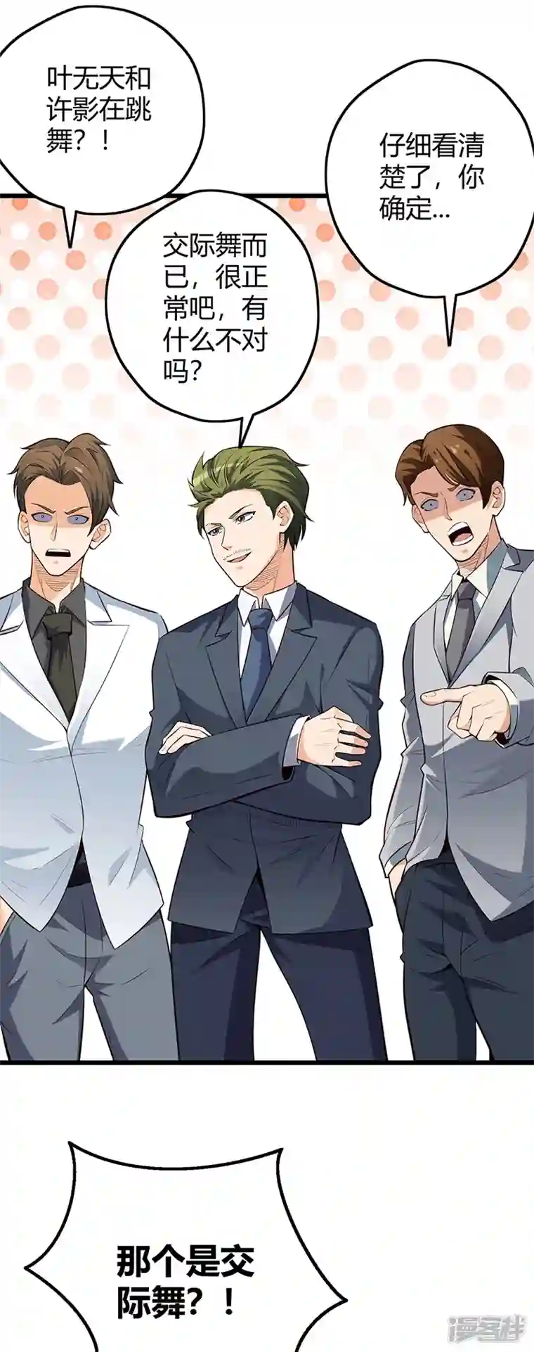 妙手狂医第240话 美人计？