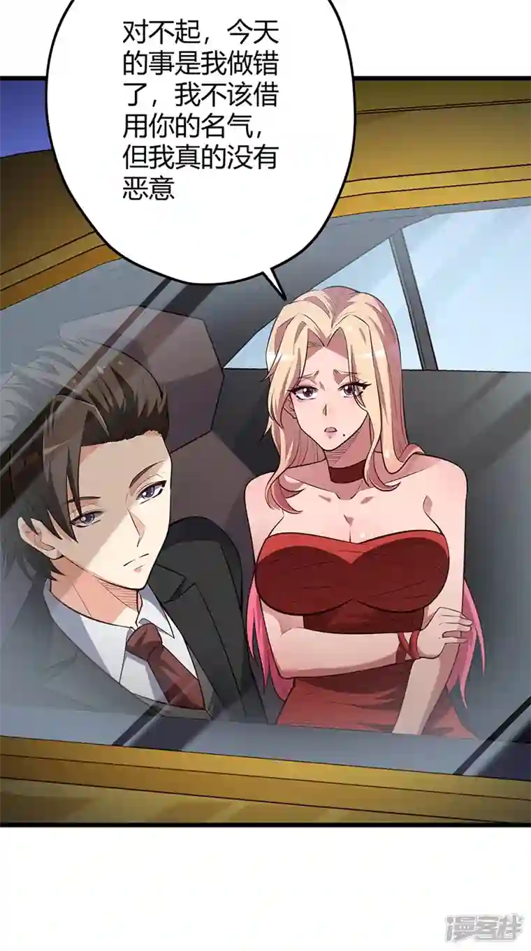 妙手狂医第240话 美人计？