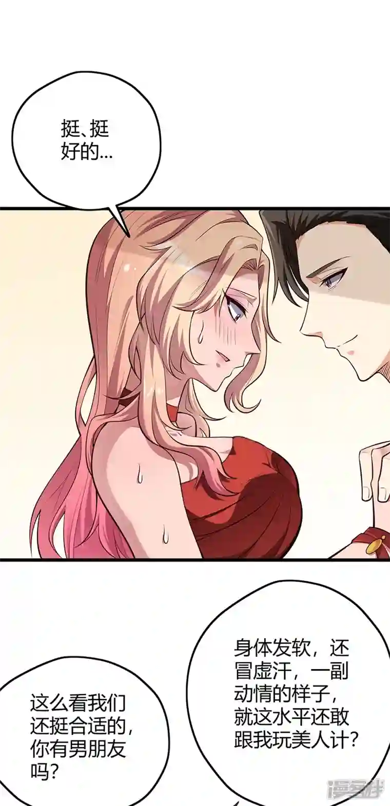 妙手狂医第240话 美人计？