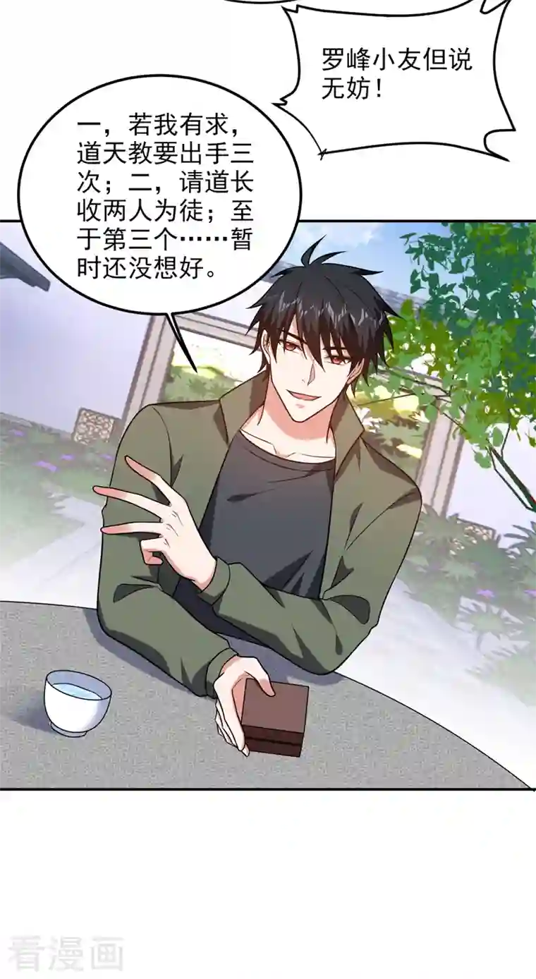 捡个校花做老婆第260话 你想听什么歌？！