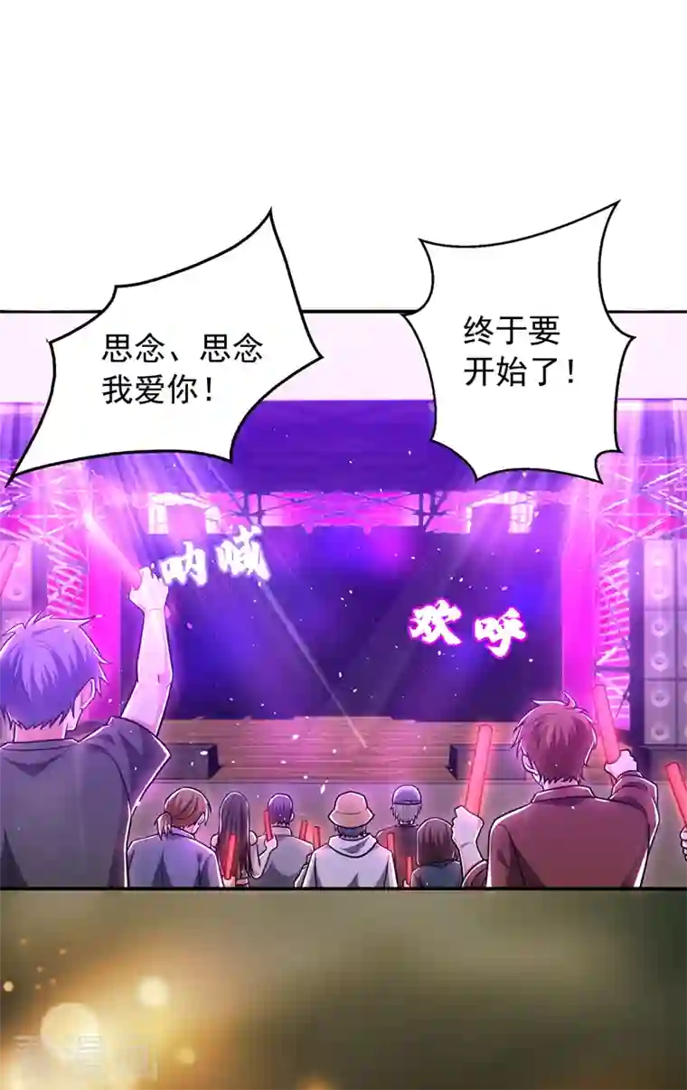 捡个校花做老婆第260话 你想听什么歌？！