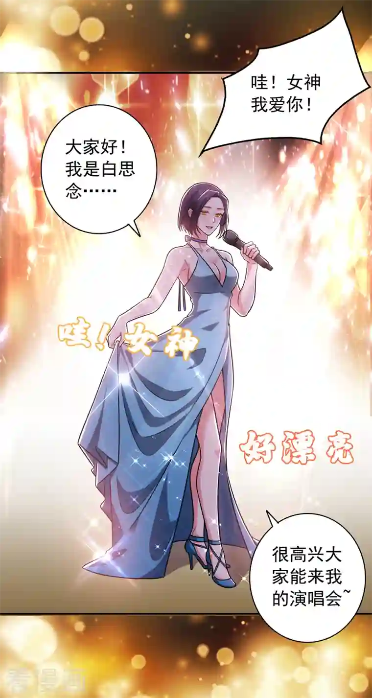 捡个校花做老婆第260话 你想听什么歌？！