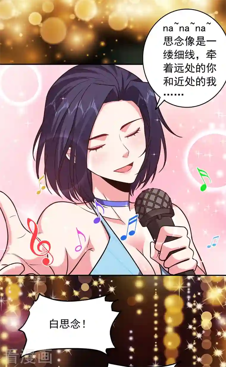 捡个校花做老婆第260话 你想听什么歌？！