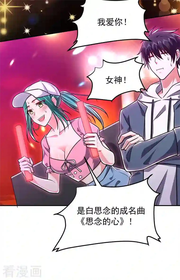 捡个校花做老婆第260话 你想听什么歌？！