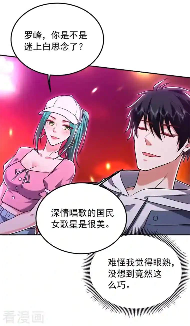 捡个校花做老婆第260话 你想听什么歌？！