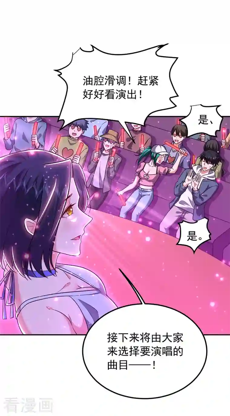 捡个校花做老婆第260话 你想听什么歌？！