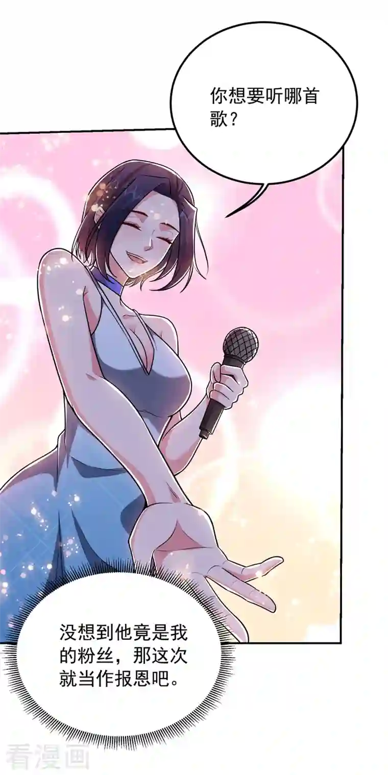 捡个校花做老婆第260话 你想听什么歌？！