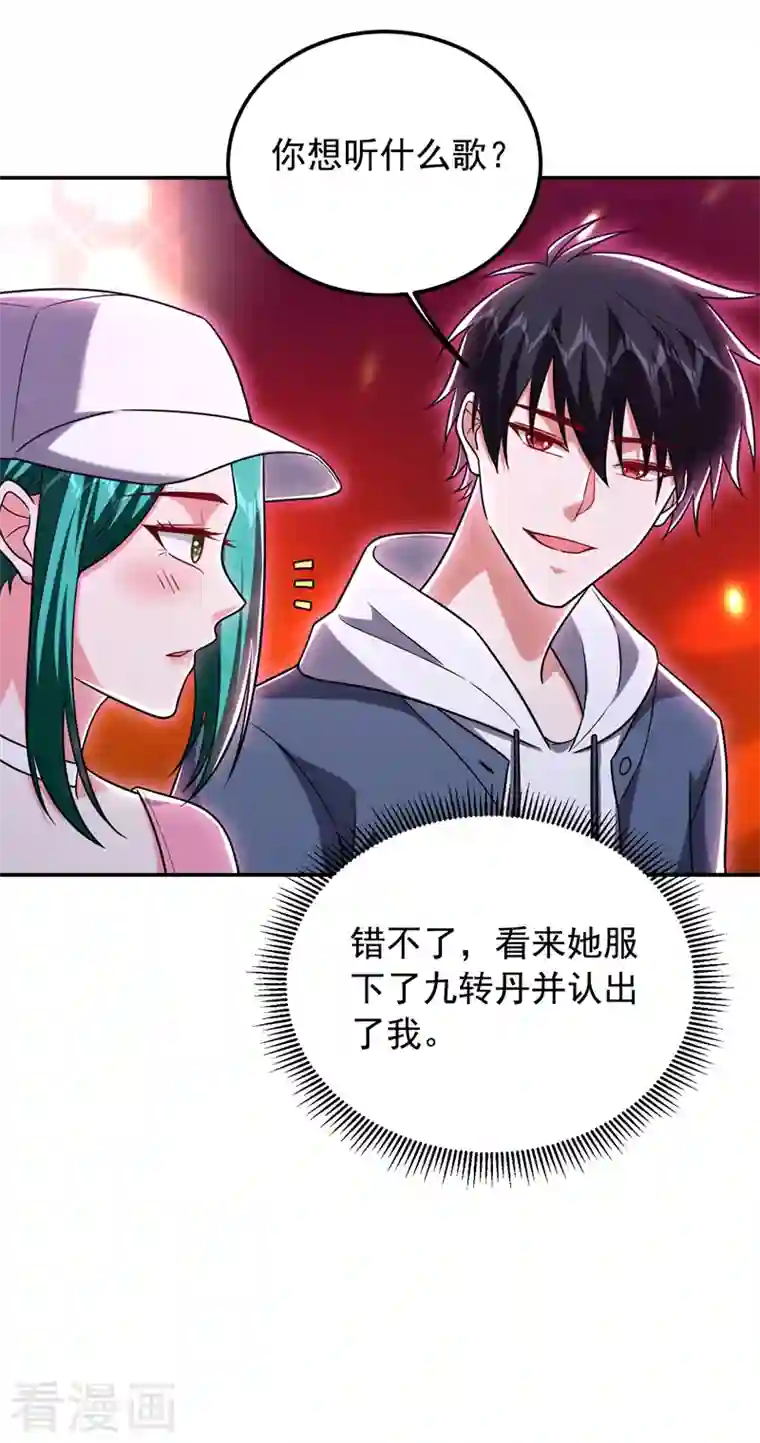 捡个校花做老婆第260话 你想听什么歌？！