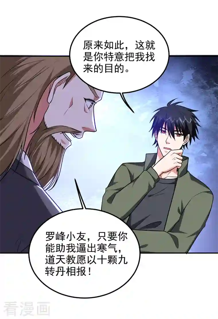 捡个校花做老婆第260话 你想听什么歌？！