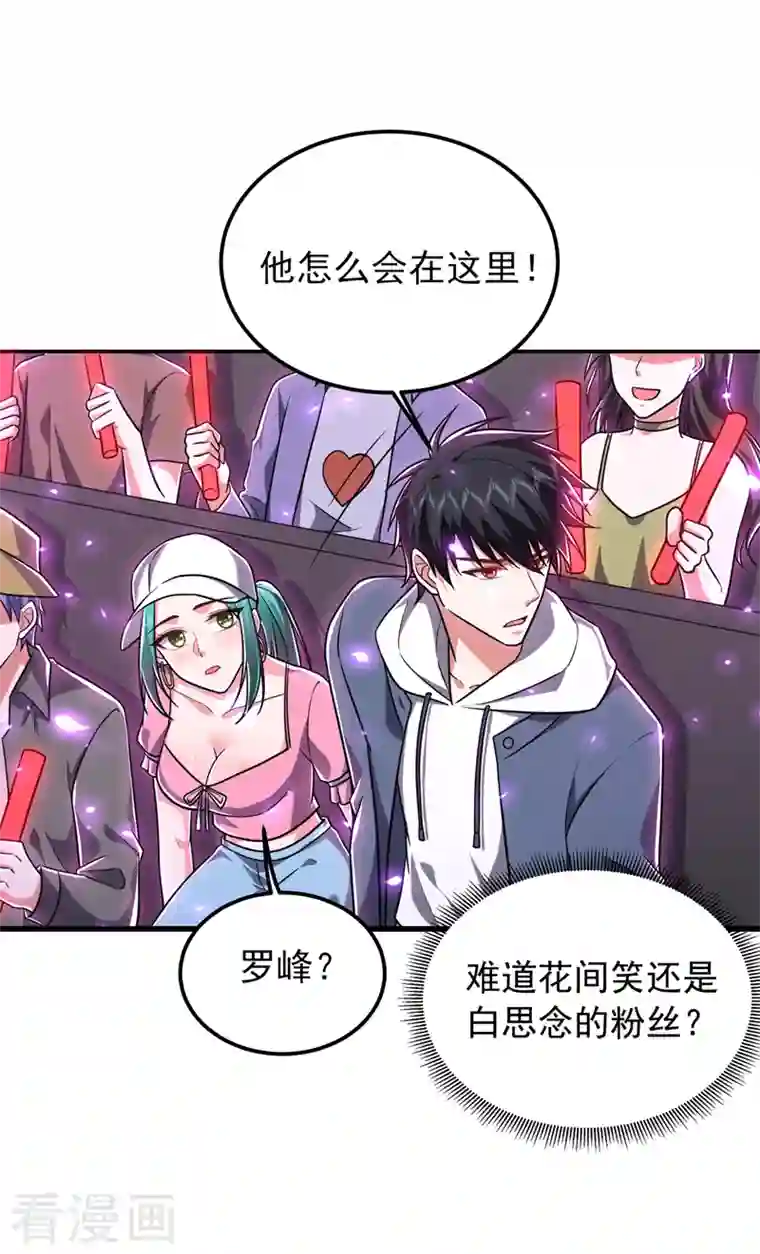 捡个校花做老婆第261话 我们不是一个级别！