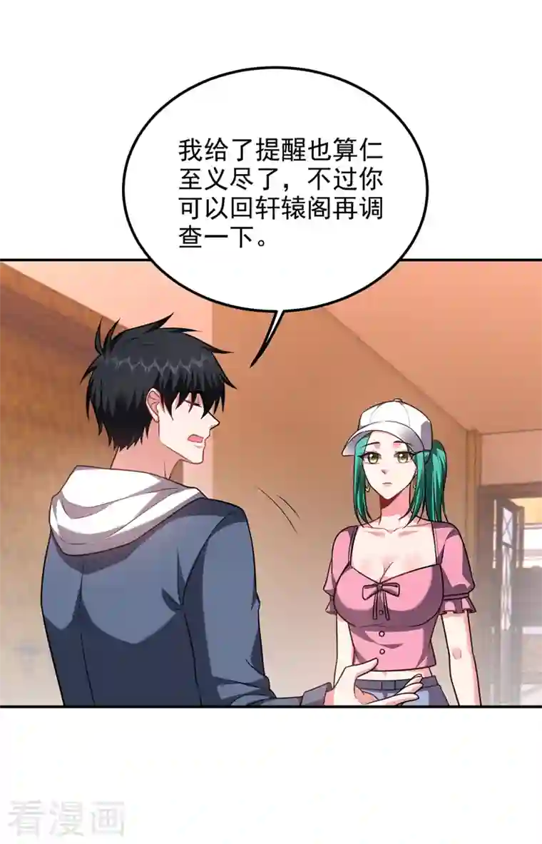 捡个校花做老婆第262话 你们好自为之！