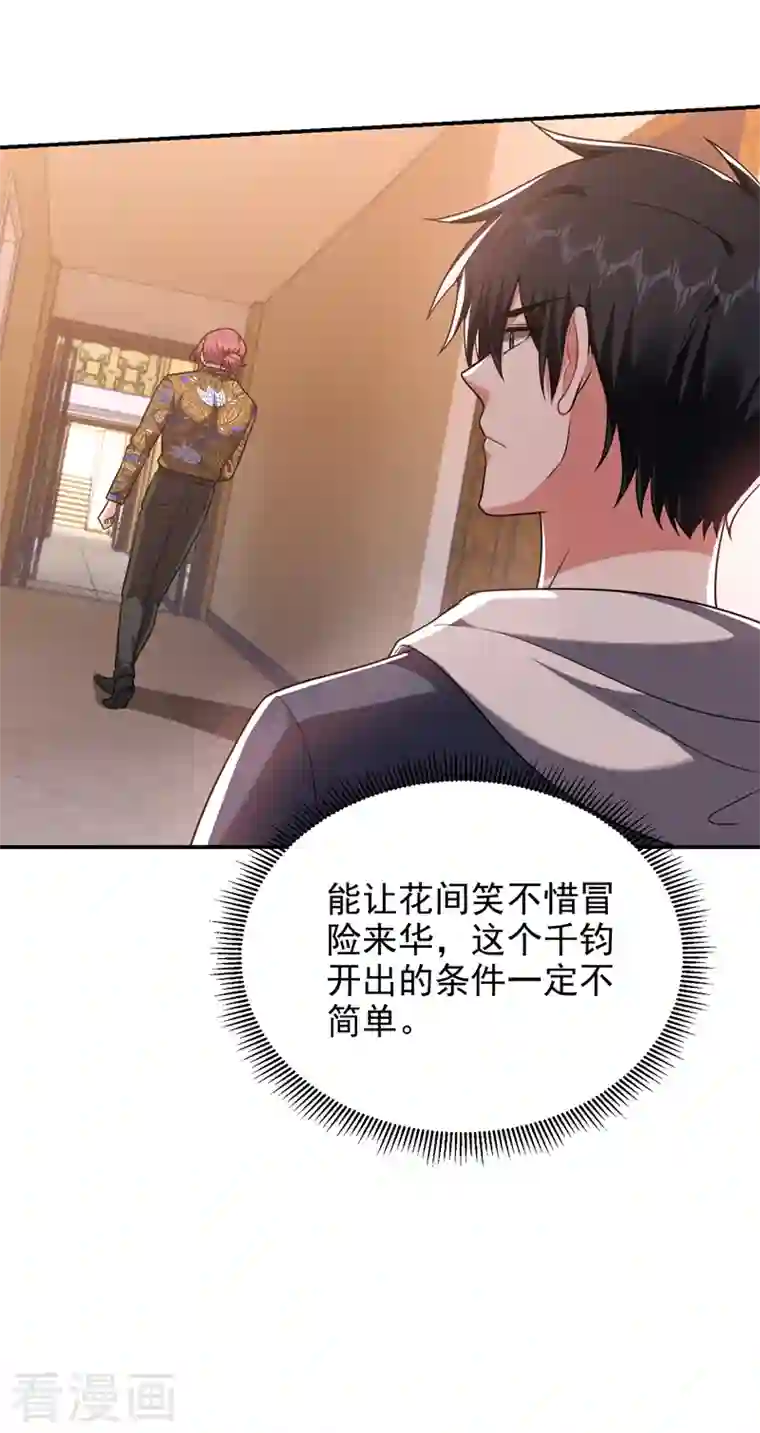 捡个校花做老婆第262话 你们好自为之！