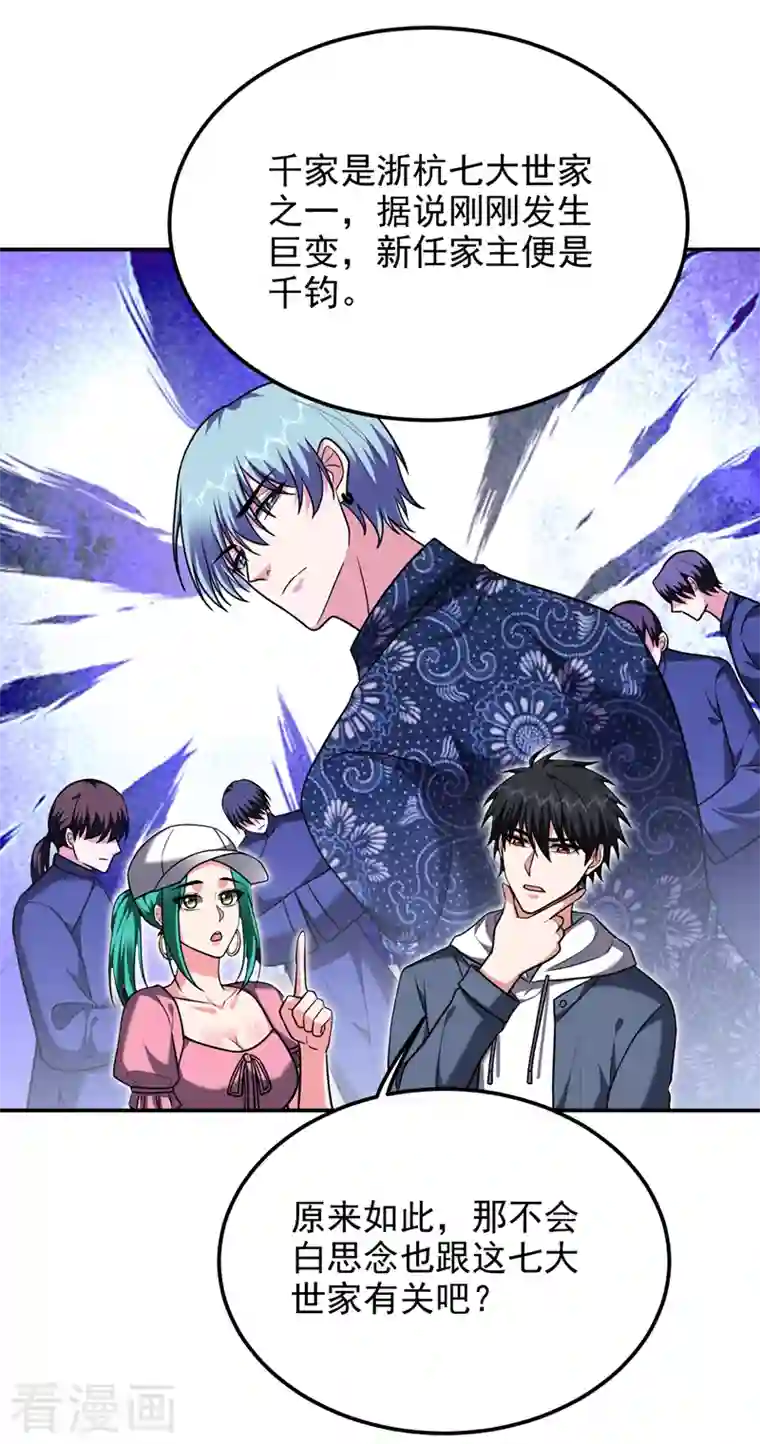 捡个校花做老婆第262话 你们好自为之！