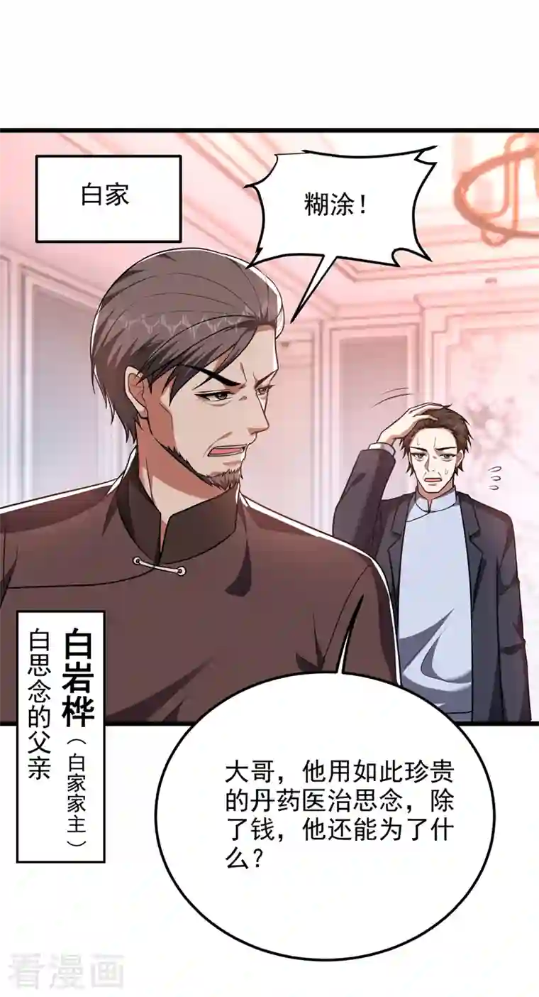 捡个校花做老婆第263话 千家注定登顶巅峰！