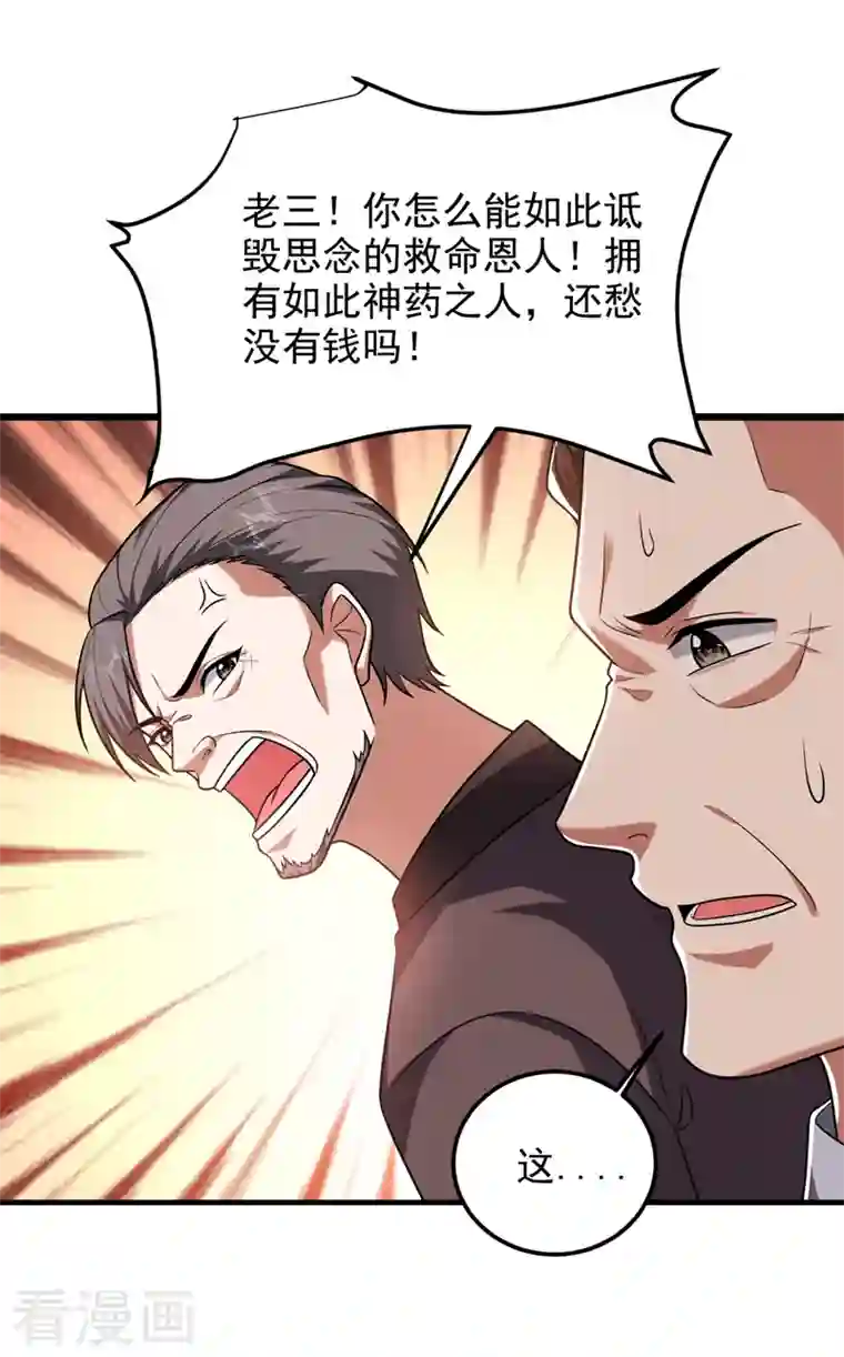 捡个校花做老婆第263话 千家注定登顶巅峰！