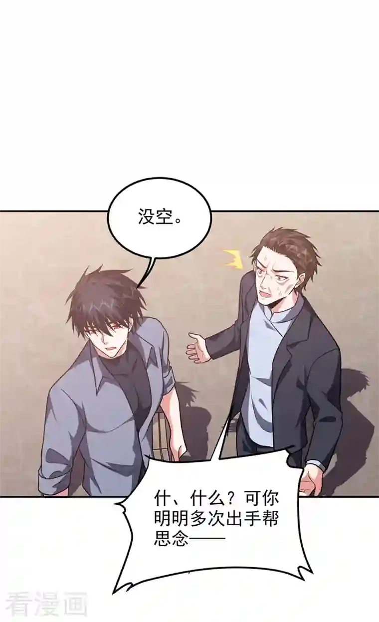 捡个校花做老婆第263话 千家注定登顶巅峰！