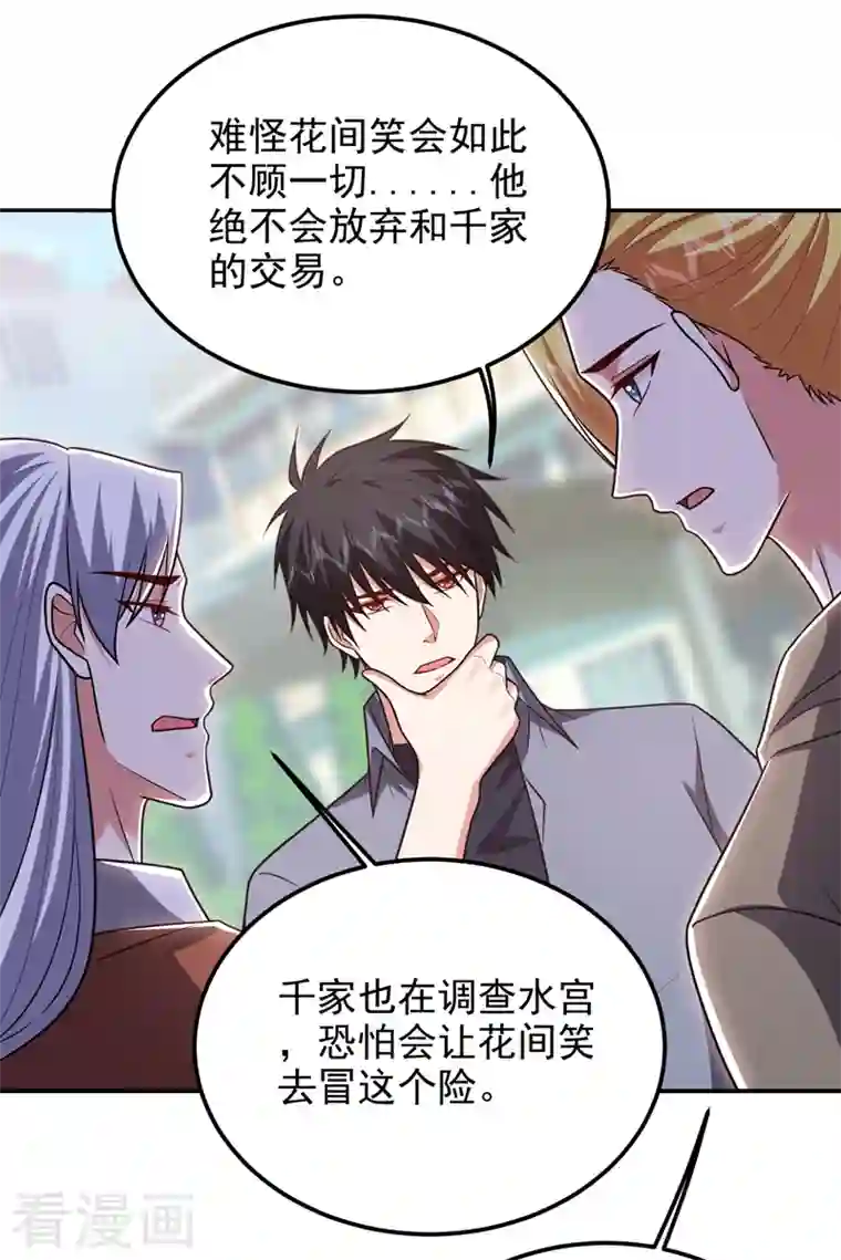 捡个校花做老婆第263话 千家注定登顶巅峰！