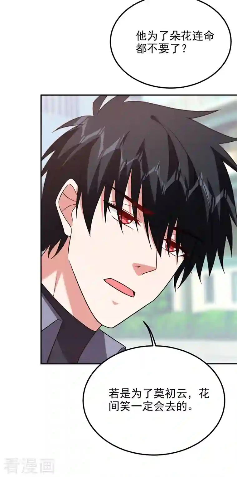 捡个校花做老婆第263话 千家注定登顶巅峰！