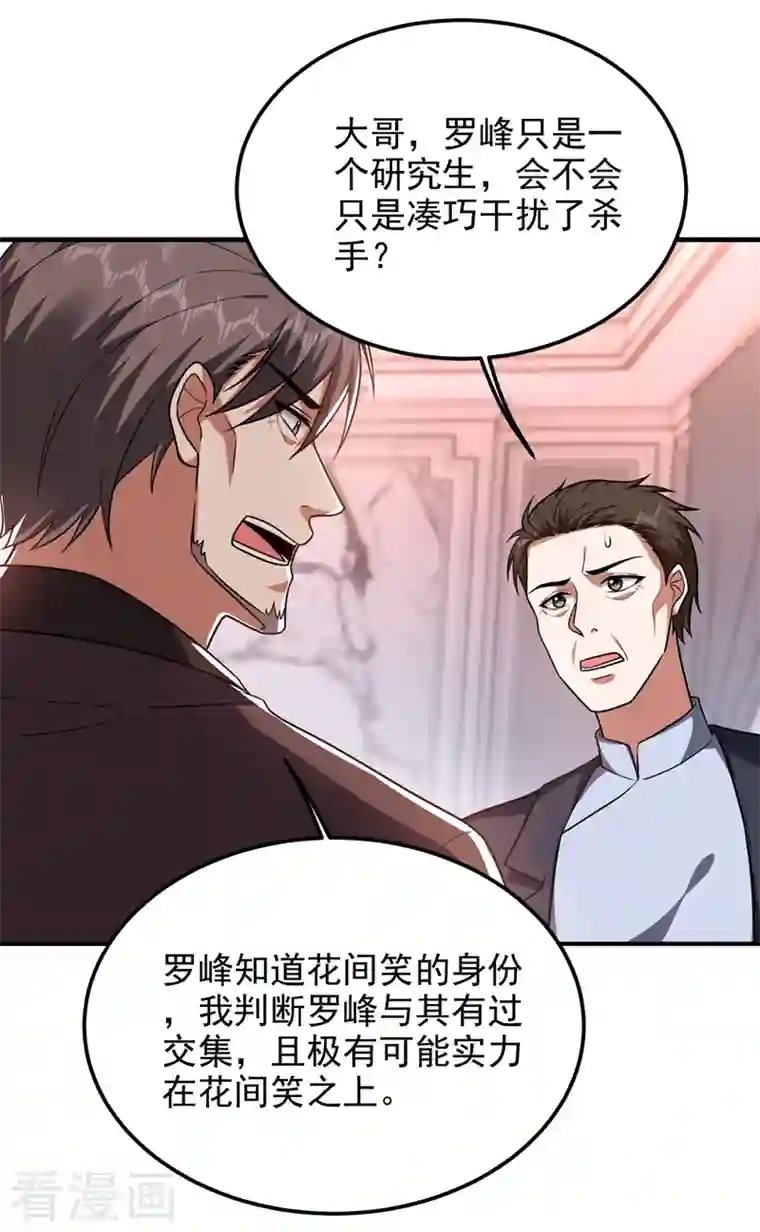 捡个校花做老婆第263话 千家注定登顶巅峰！