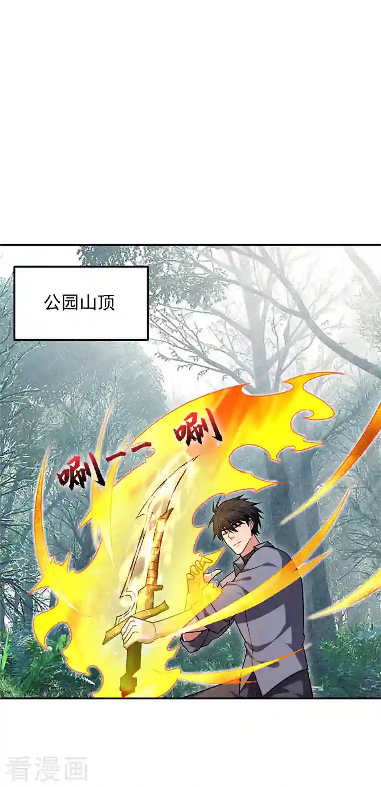 捡个校花做老婆第263话 千家注定登顶巅峰！