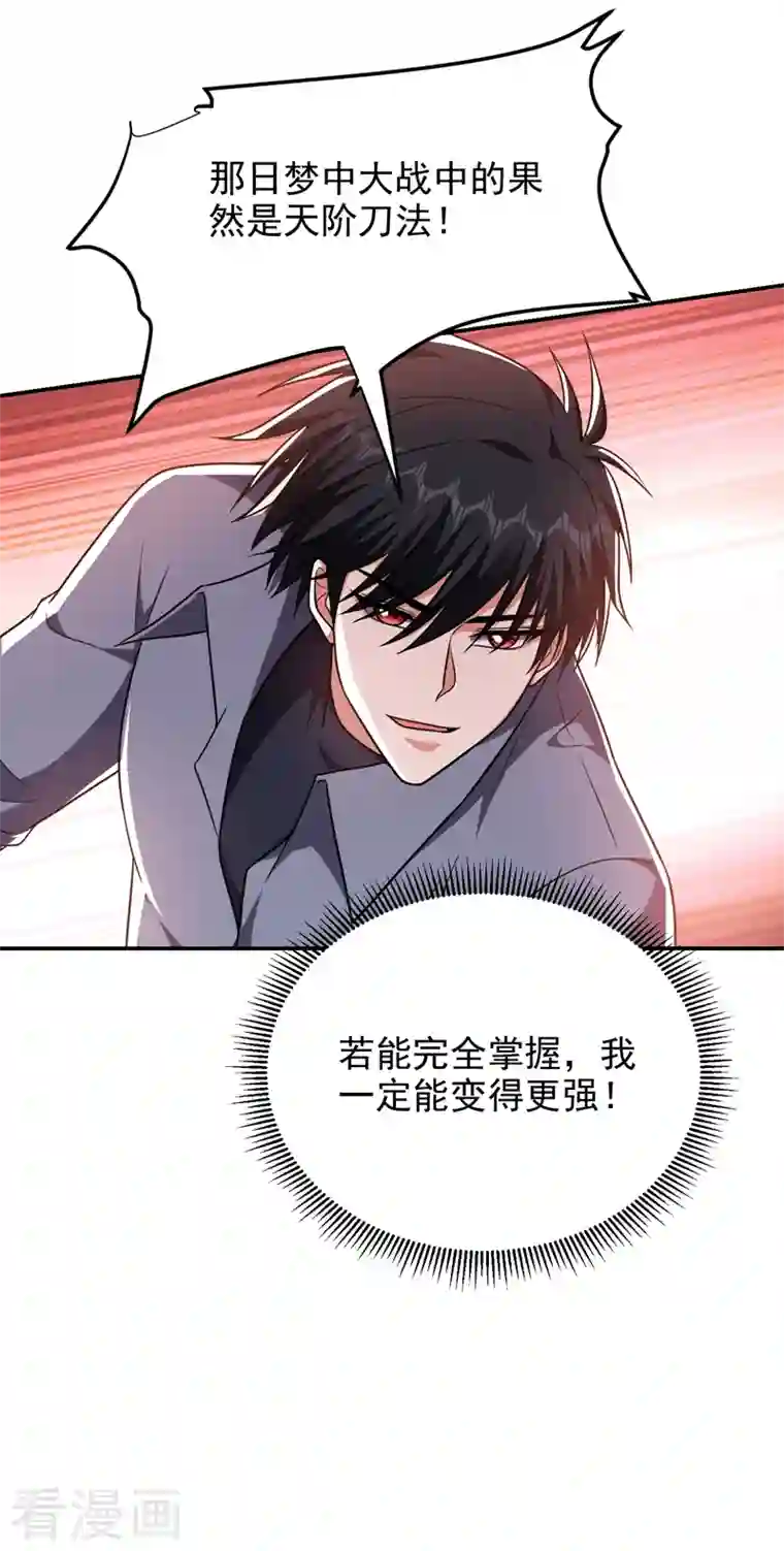 捡个校花做老婆第263话 千家注定登顶巅峰！