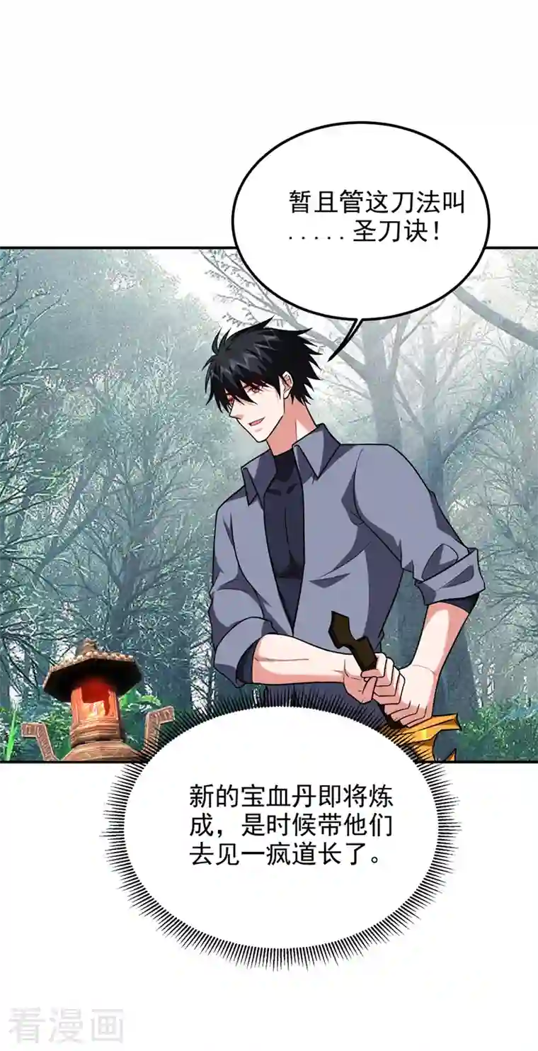 捡个校花做老婆第263话 千家注定登顶巅峰！