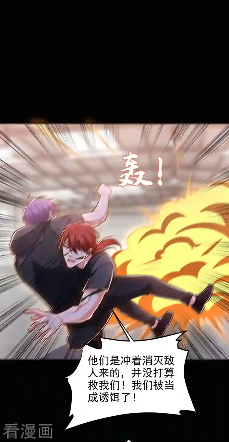 捡个校花做老婆第264话 我们被当成诱饵了！