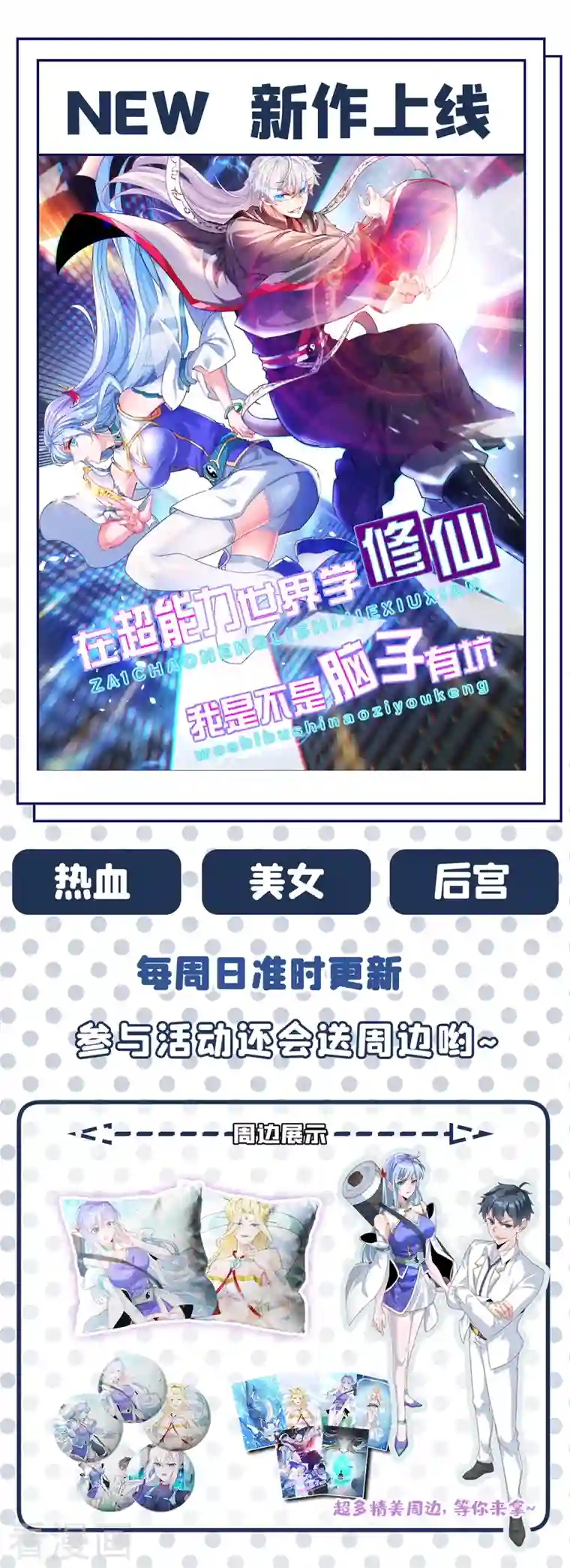 捡个校花做老婆第264话 我们被当成诱饵了！