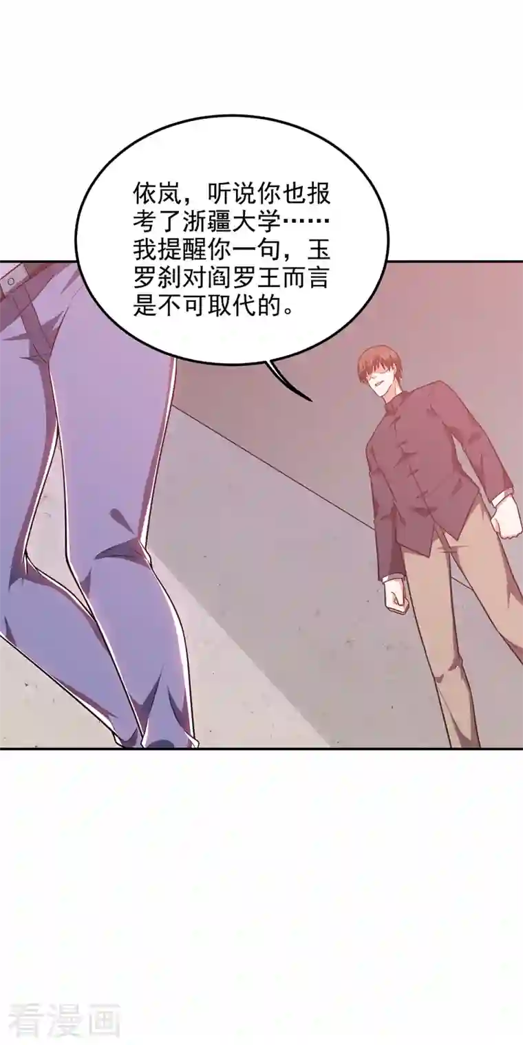 捡个校花做老婆第265话 玉罗刹是不可取代的