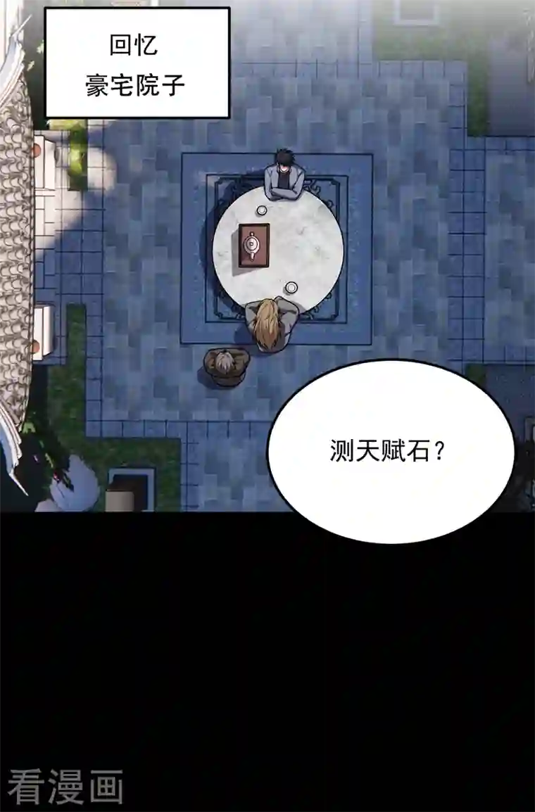 捡个校花做老婆第266话 你究竟是什么妖怪！