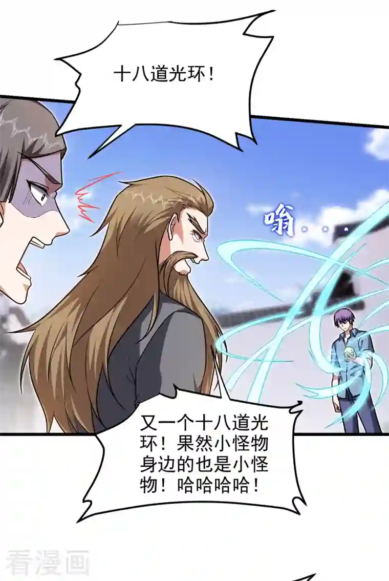 捡个校花做老婆第266话 你究竟是什么妖怪！