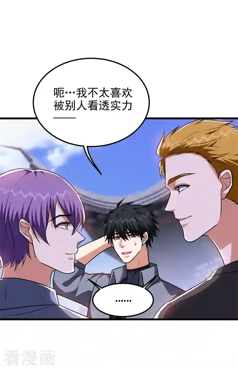 捡个校花做老婆第266话 你究竟是什么妖怪！