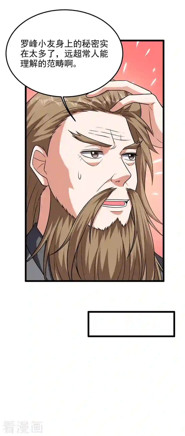 捡个校花做老婆第266话 你究竟是什么妖怪！