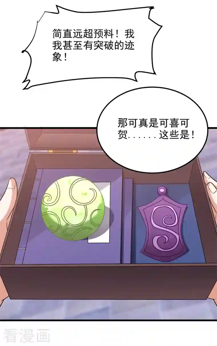 捡个校花做老婆第266话 你究竟是什么妖怪！