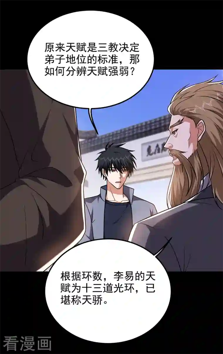 捡个校花做老婆第266话 你究竟是什么妖怪！