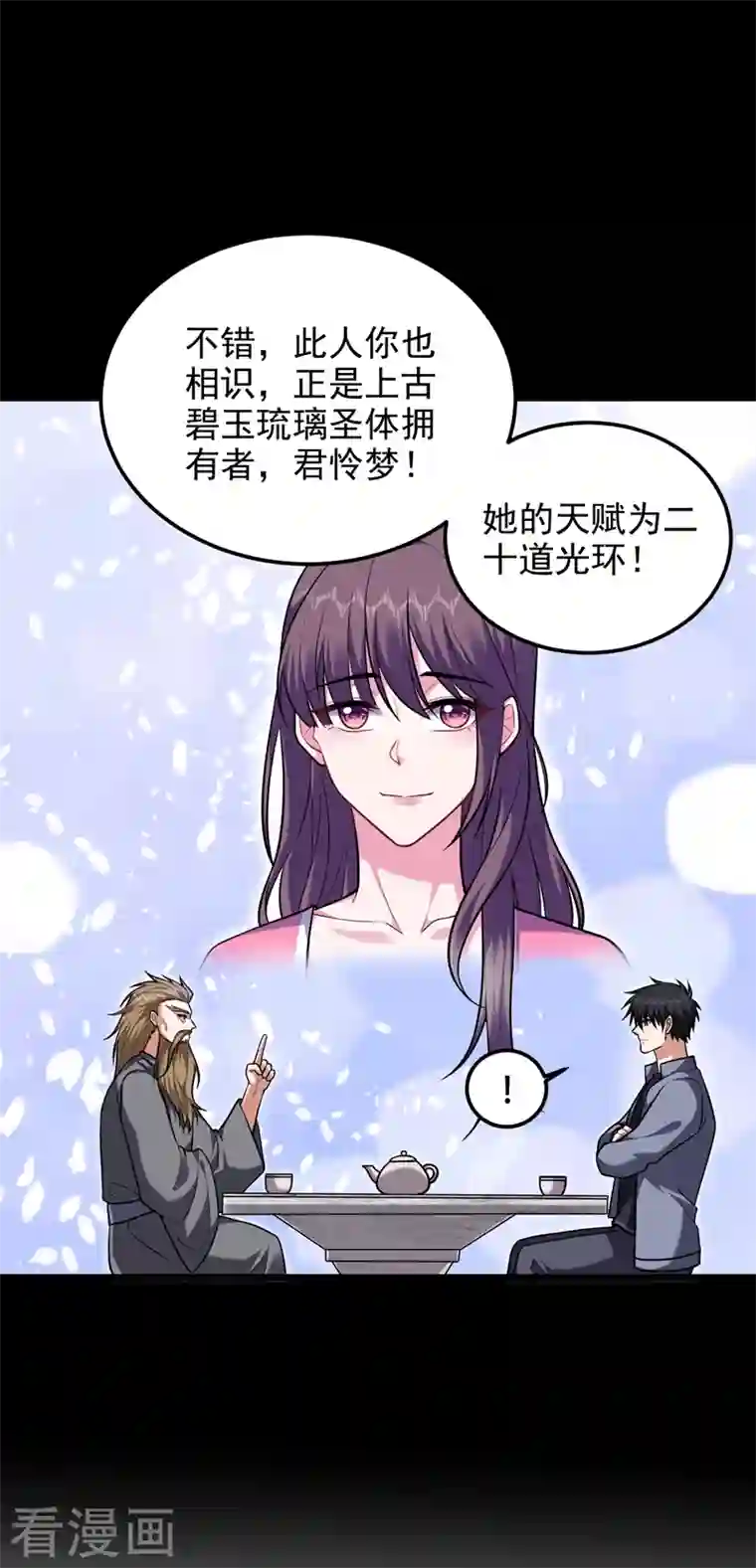 捡个校花做老婆第266话 你究竟是什么妖怪！