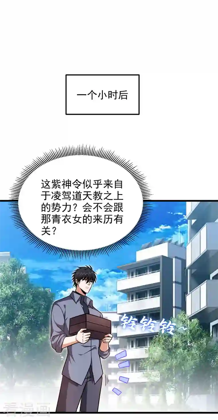 捡个校花做老婆第267话 罗峰，你甩不掉我的