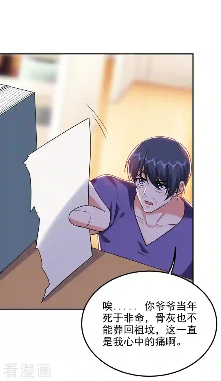 捡个校花做老婆第267话 罗峰，你甩不掉我的