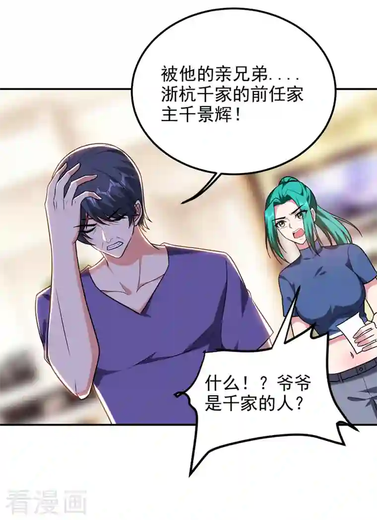 捡个校花做老婆第267话 罗峰，你甩不掉我的