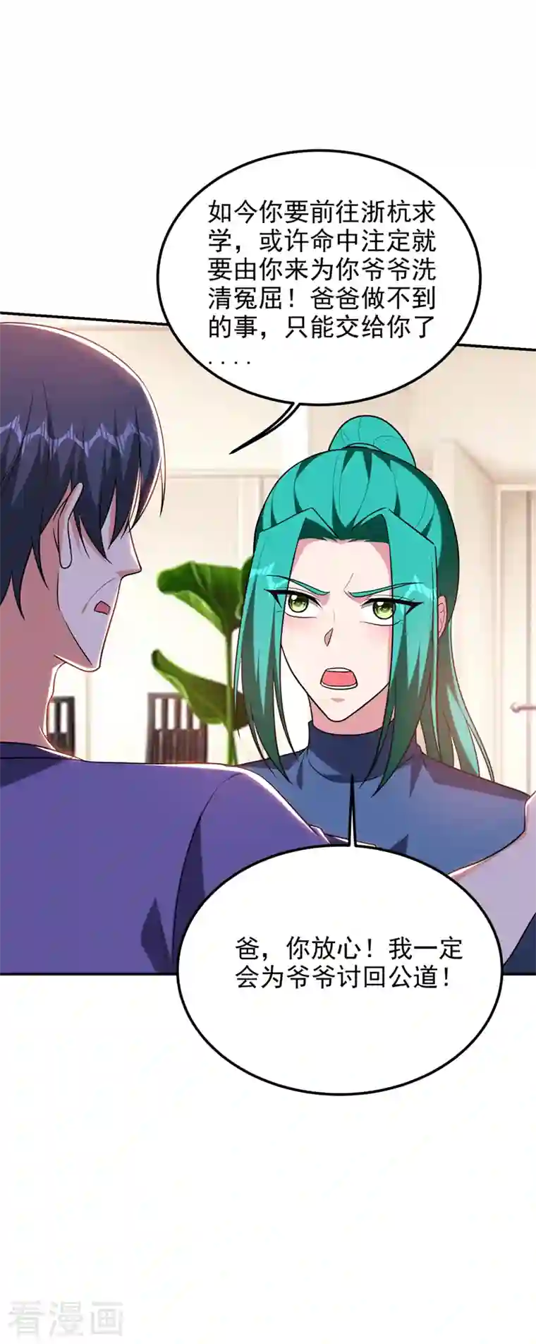 捡个校花做老婆第267话 罗峰，你甩不掉我的