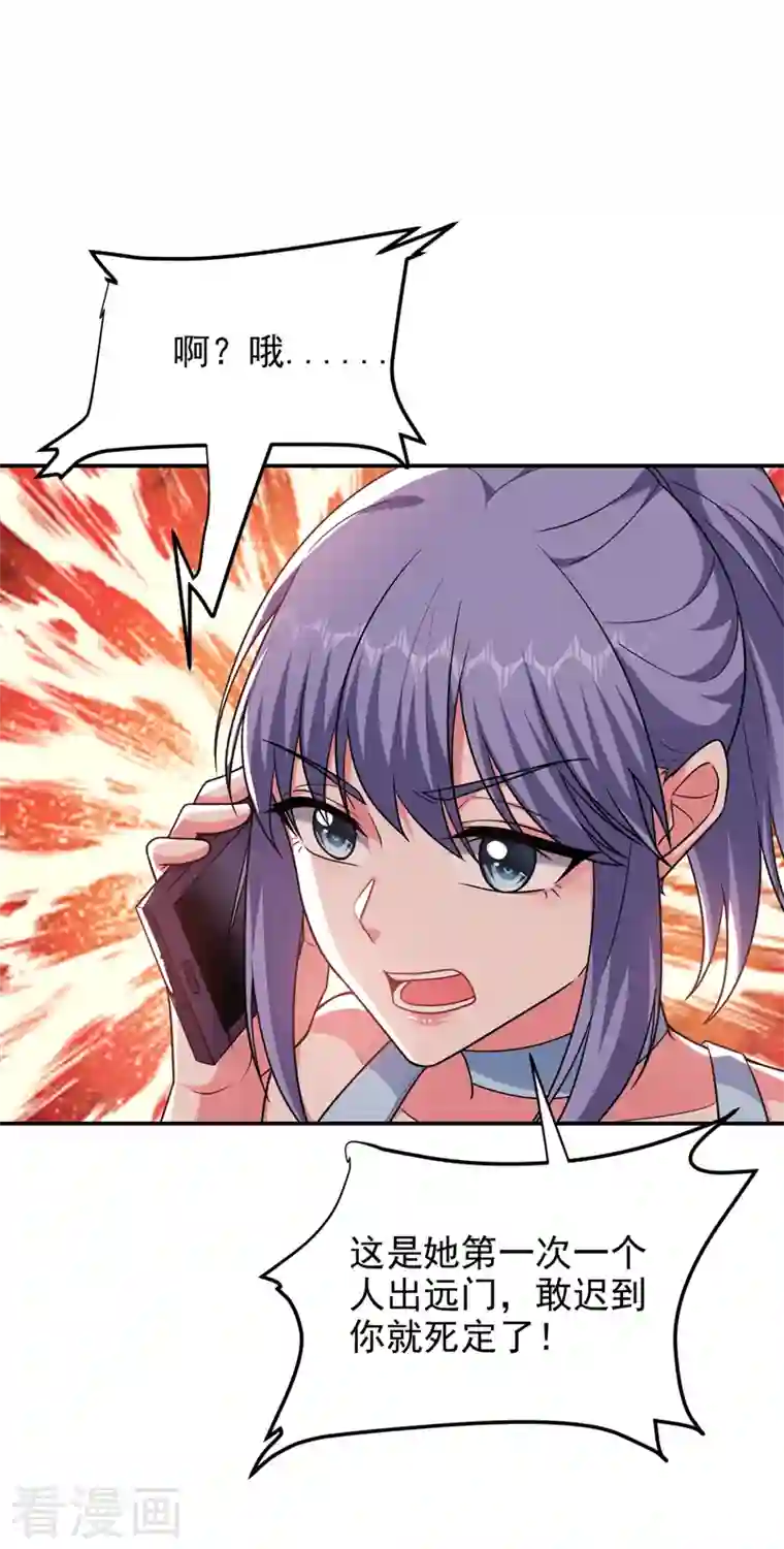 捡个校花做老婆第267话 罗峰，你甩不掉我的