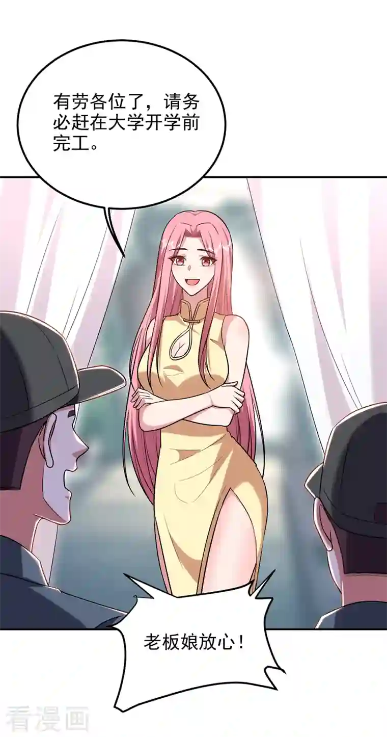 捡个校花做老婆第267话 罗峰，你甩不掉我的