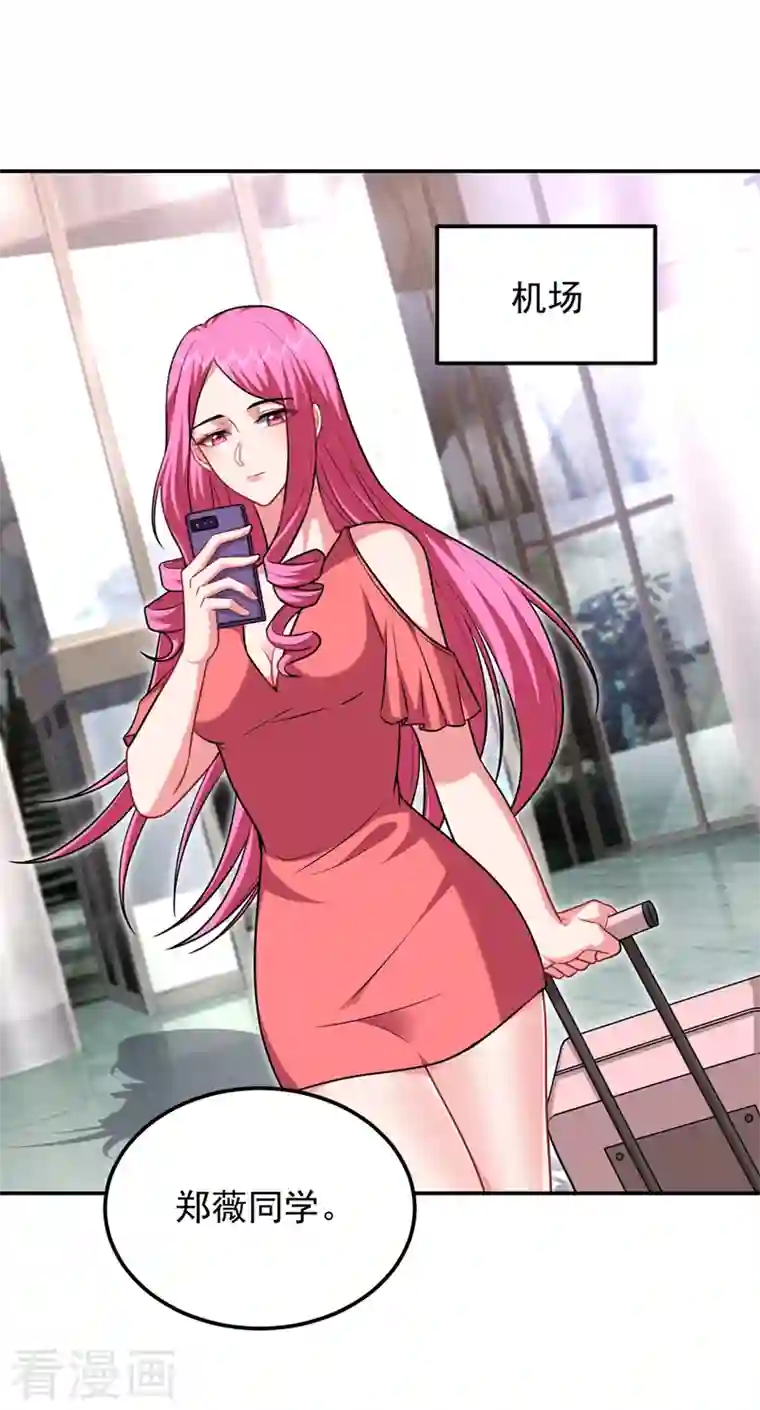 捡个校花做老婆第267话 罗峰，你甩不掉我的