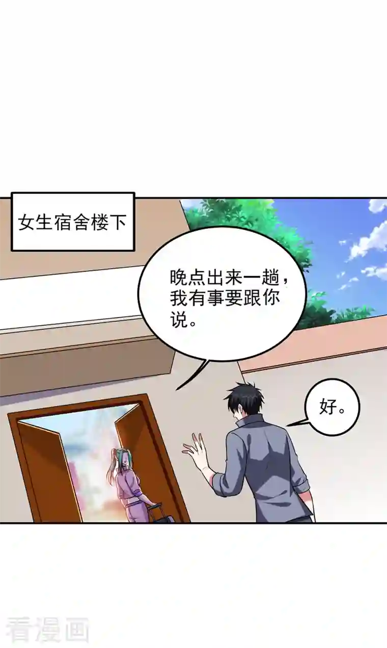 捡个校花做老婆第268话 我有他带路！