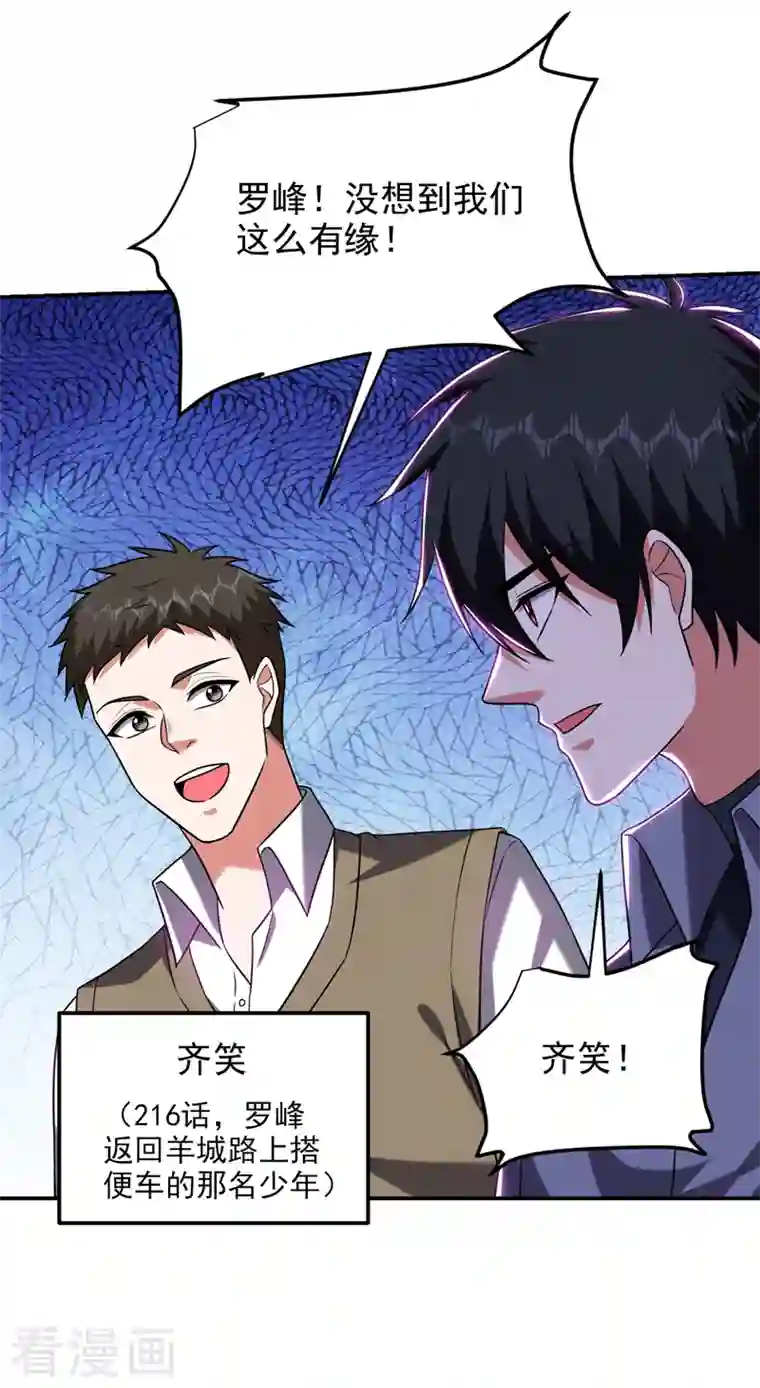 捡个校花做老婆第268话 我有他带路！