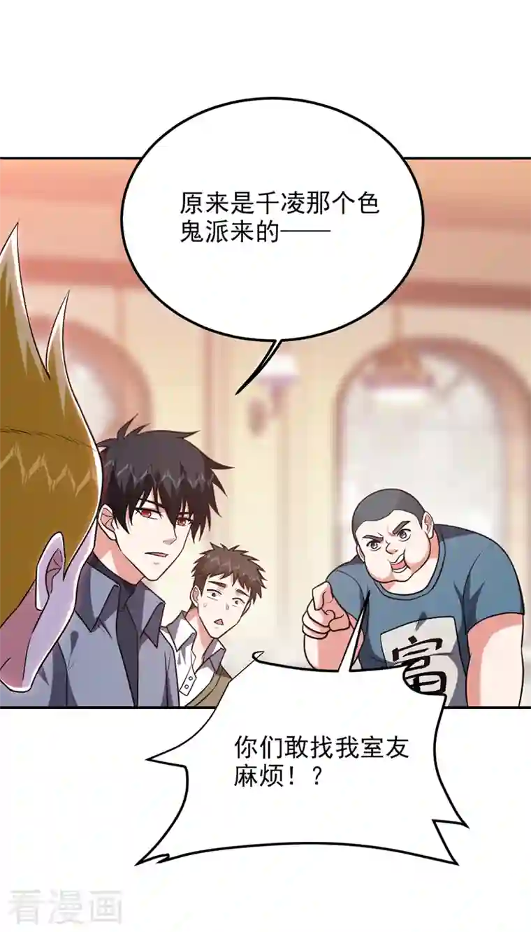 捡个校花做老婆第268话 我有他带路！