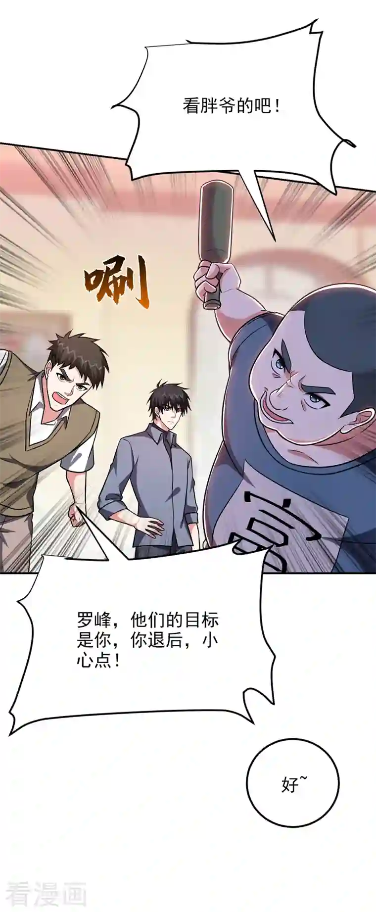 捡个校花做老婆第268话 我有他带路！