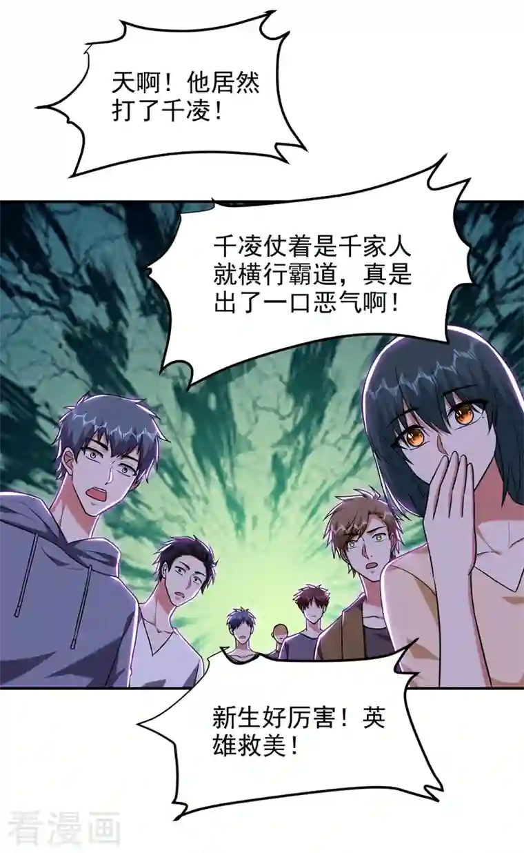 捡个校花做老婆第268话 我有他带路！