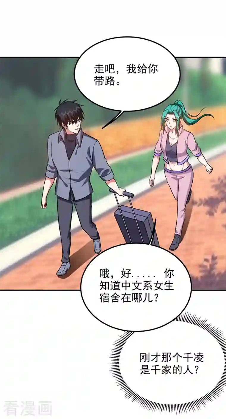 捡个校花做老婆第268话 我有他带路！