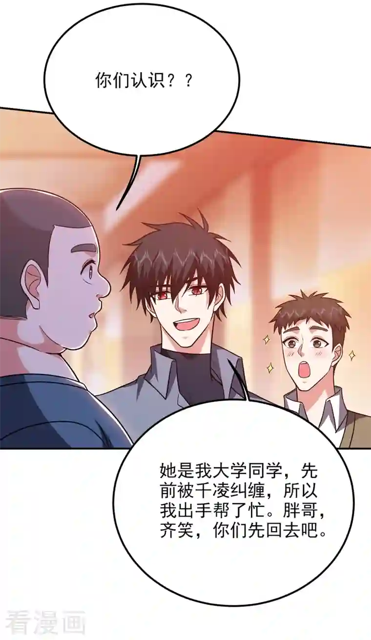 捡个校花做老婆第269话 陪我去千家一趟！